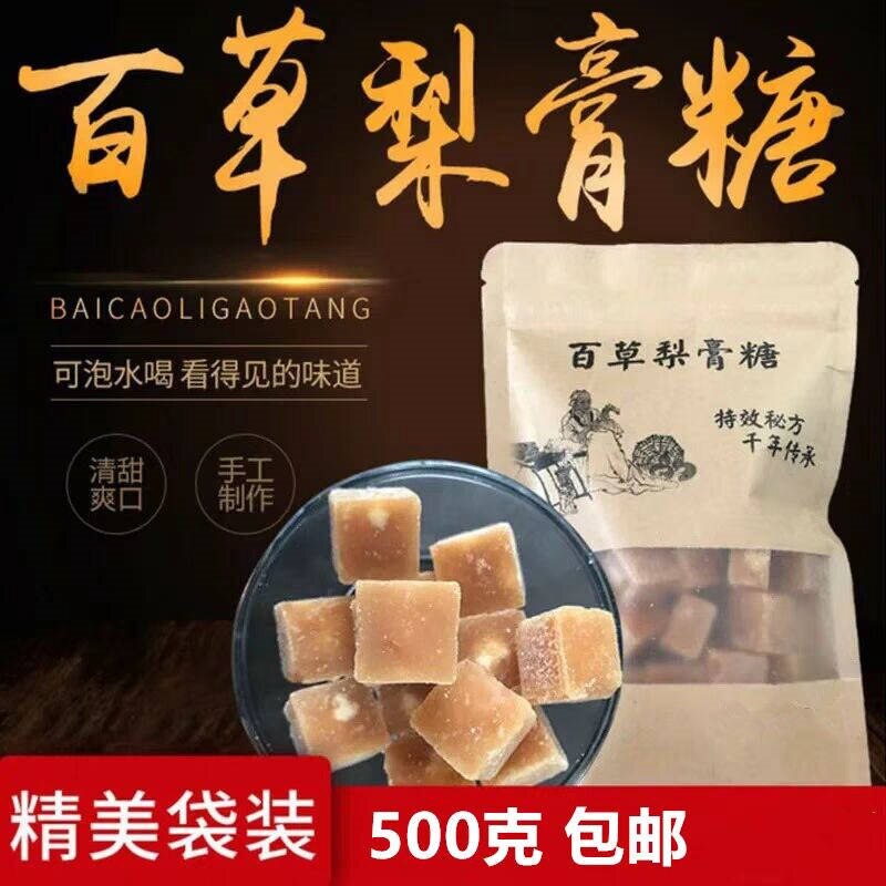 Baicao pear cream sugar Time-honored brand bagged Autumn pear cream sugar Pear flower cream throat lozenges Teacher's Day gift 500g sand board sugar