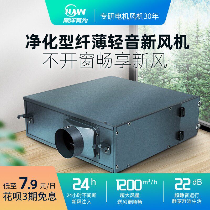 Ultra - thin single - way flow fan filter and purifies fan household indoor pipeline exhaust fan