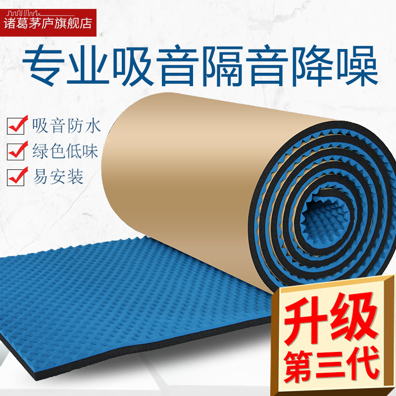 Sound insulation cotton wall sound-absorbing cotton ktv home self-adhesive noise-absorbing material bedroom recording studio wall stickers indoor sound insulation board