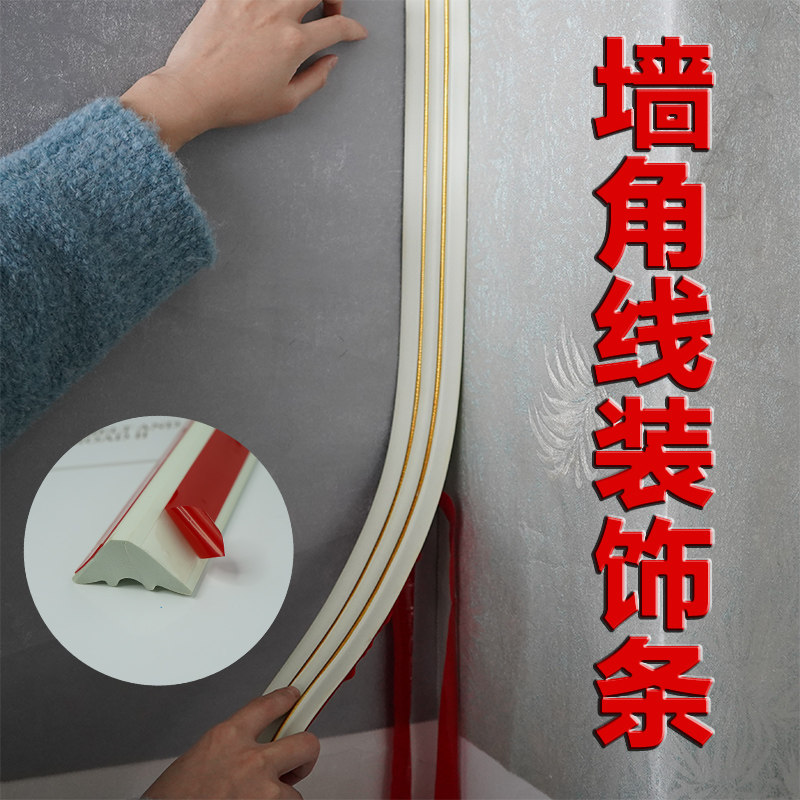 pvc clical corner line self-adhesive triangle ceiling decoration strip plaster inner corner wall corner line smallpox top corner line beauty stitch stick-Taobao