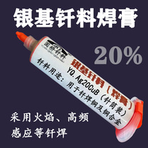 Silver-based solder paste 25% silver-based solder paste Round bridge silver-based solder paste low melting point solder paste 50g tube