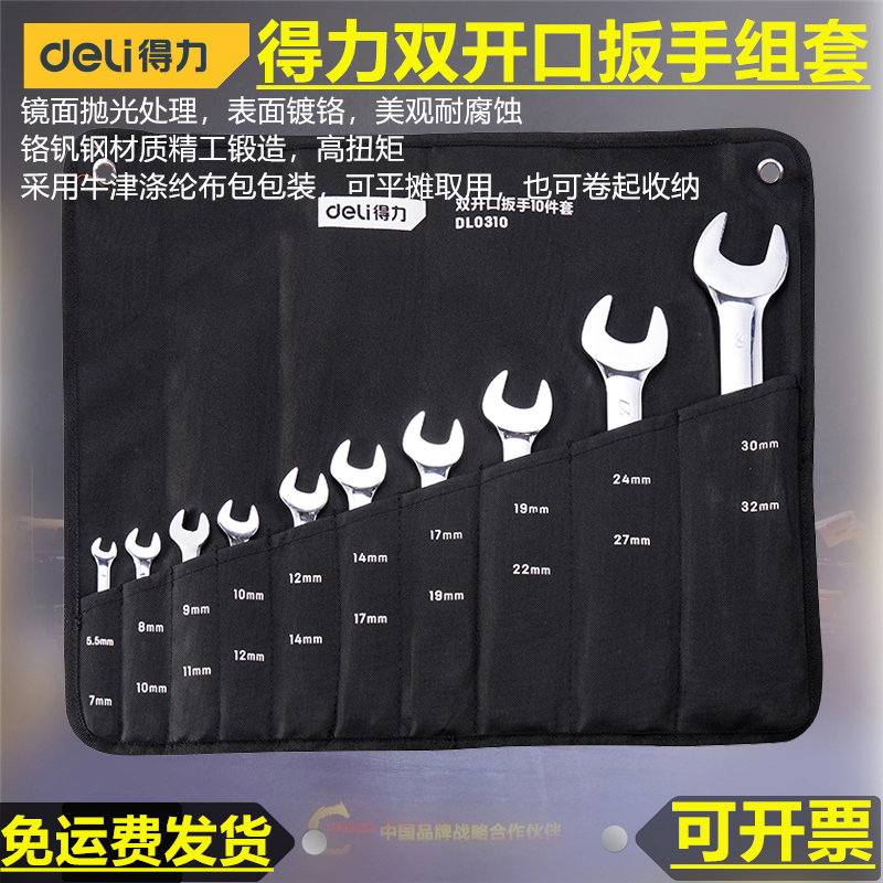 Effective opening wrench set 8 10 12 pieces of chromium vanadium steel engine repair dual opening wrench set DL0312