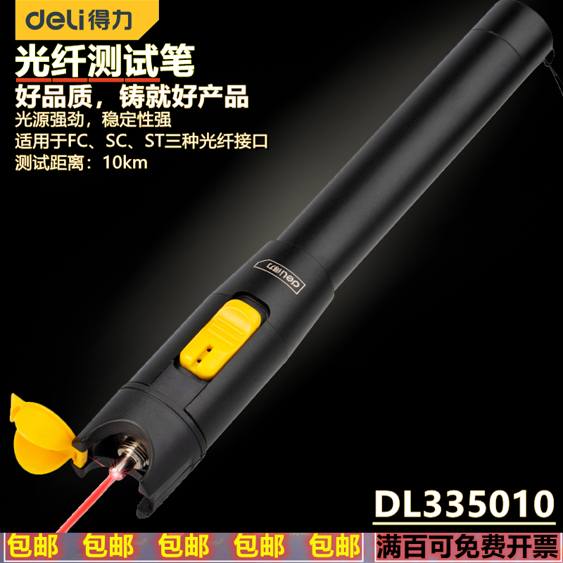 Right-hand Fiber Test Pen 10 km Red Light Test Pen Fiber Pen Red Light Source Fiber Test Pen DL335010 -Taobao