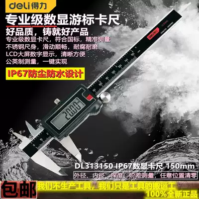 Del digital vernier caliper 150mm dustproof waterproof IP67 stainless steel electronic digital caliper DL313150