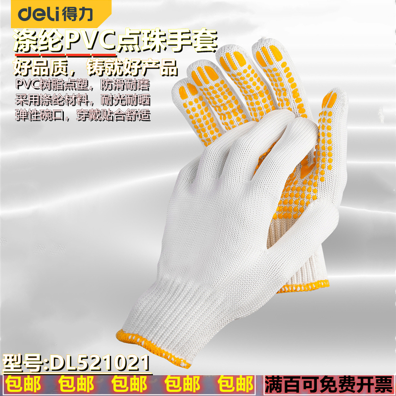 Right-hand Polyester Fiber PVC Point Bead Gloves Lao Wear and thickening polyester fiber Cotton Cotton Thread Gloves DL521021