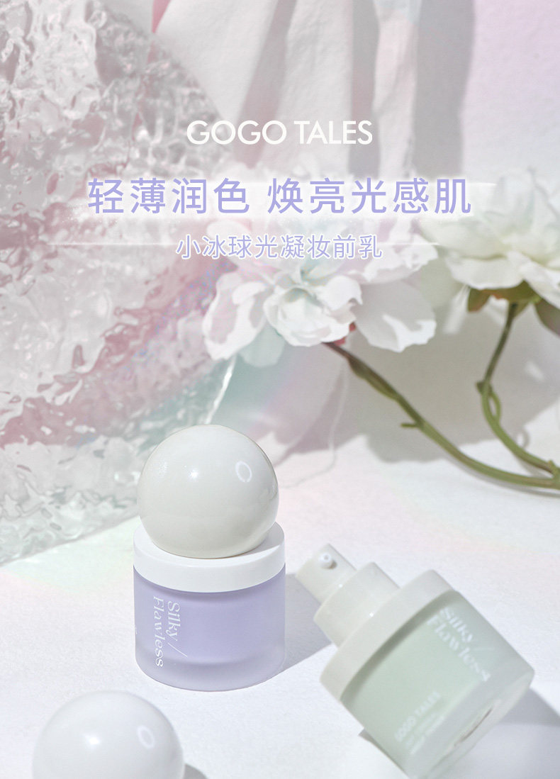 【中国直邮】 戈戈舞 小冰球隔离妆前乳 G02提亮白紫色 35g