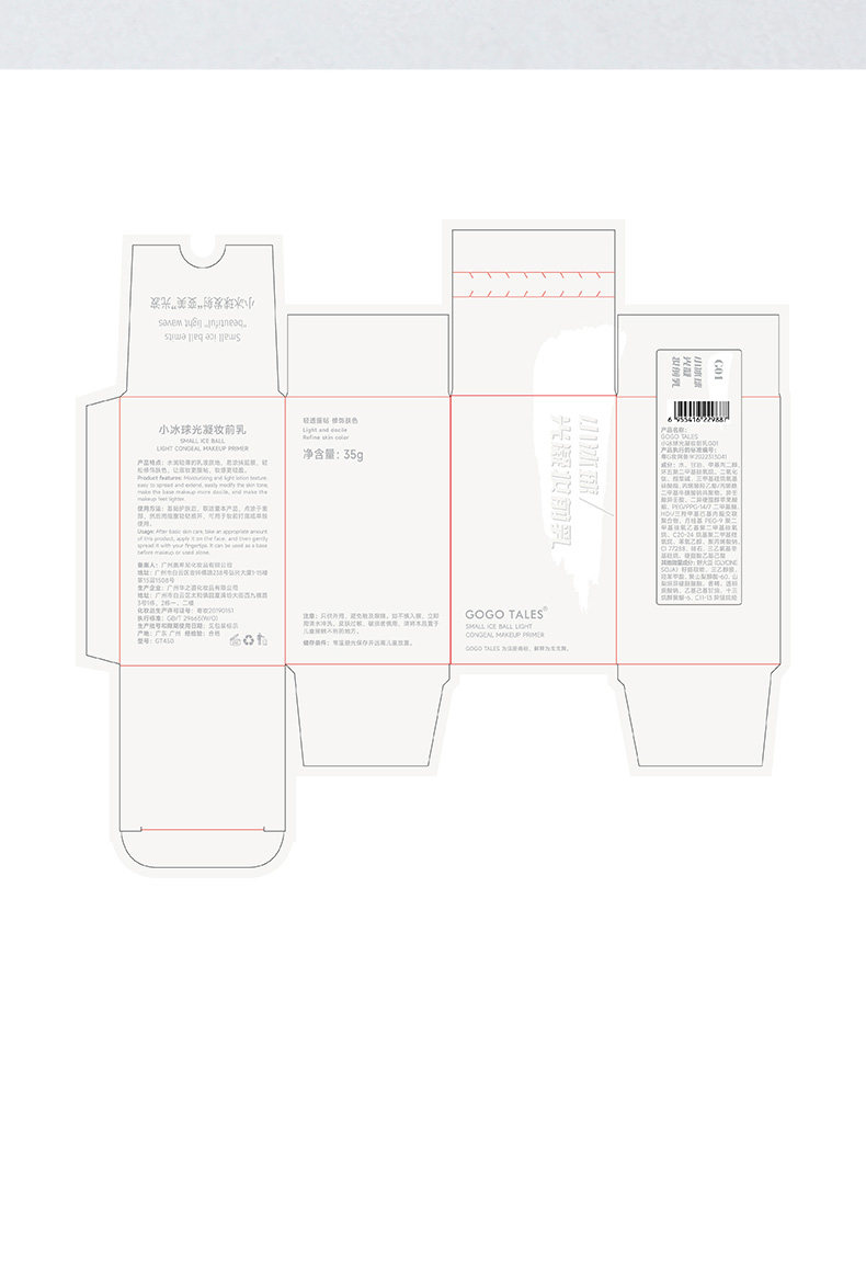 【中国直邮】 戈戈舞 小冰球隔离妆前乳 G02提亮白紫色 35g