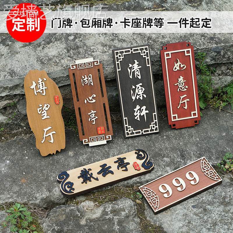 Chinese style retro solid wood door card custom-made upscale bag room hotel restaurant Carved Character Wooden board listed solid character-Taobao