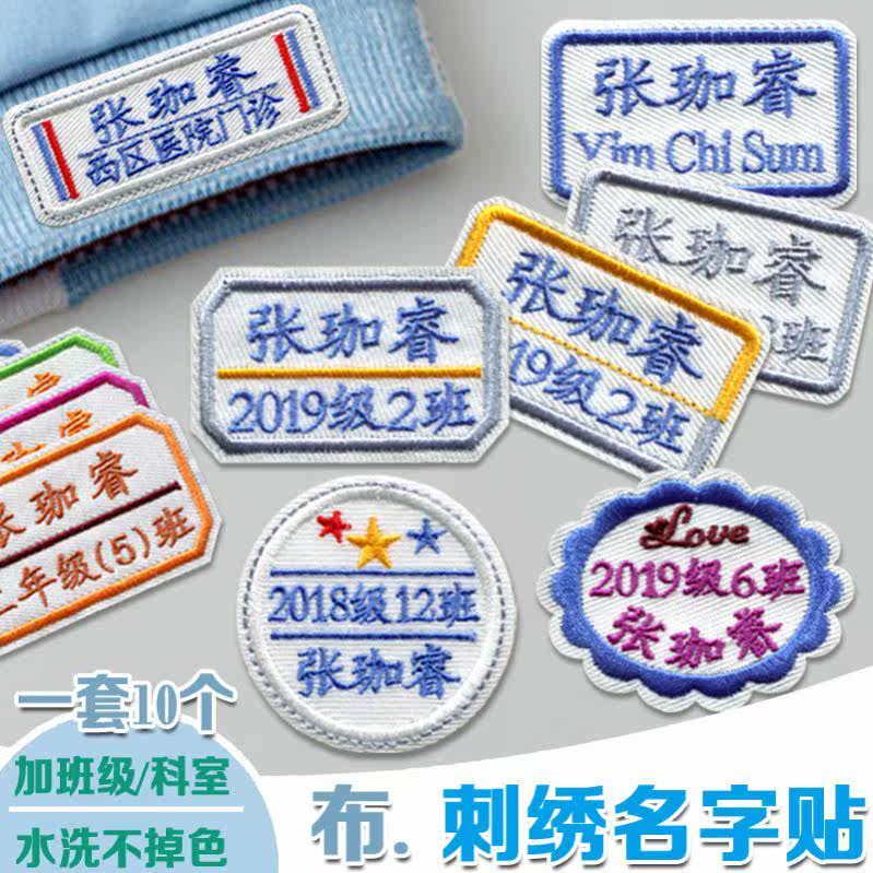 Children's kindergarten name sticker sewing fabric can be sewn can be affixed to the child's printed name Baby name sticker Waterproof