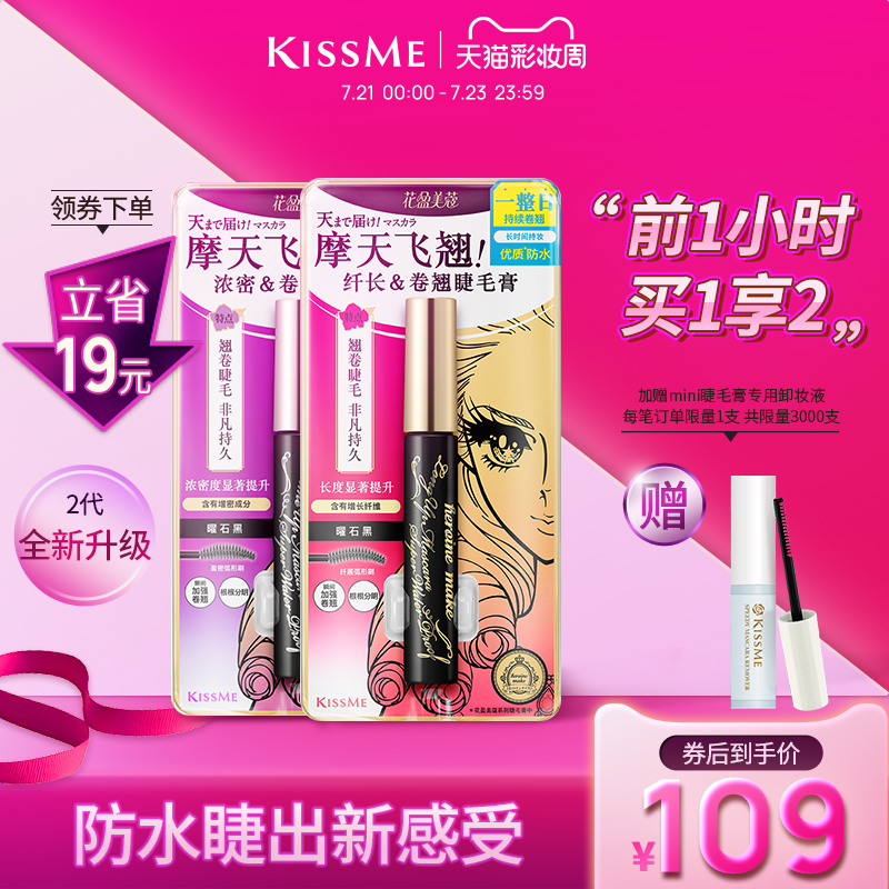 kissme Long, thick, curly high-quality waterproof mascara base cream is not easy to smudge 2 generations of long-lasting kissme