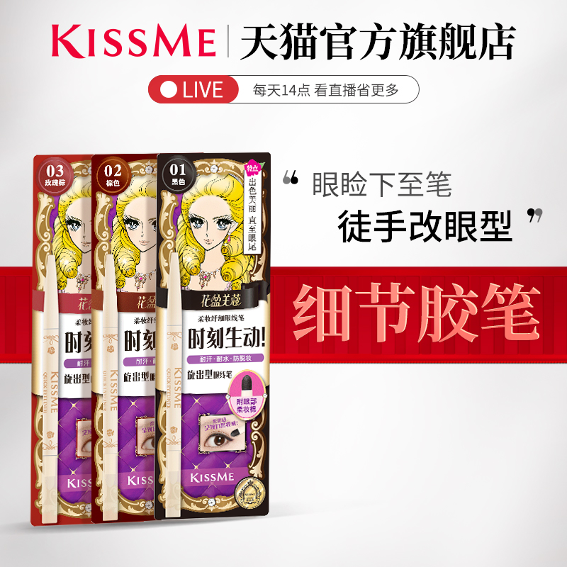 kisme soft makeup slim eye line gel pen black brown water resistant sweat not easy to dye lasting new hand cream kiss me