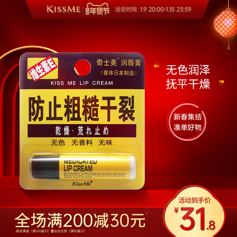 Kissme Lip Balm Vitamin E Improves Rough, Dry, Capped, Colorless, Spice-Free, Mild Moisturizing kiss me