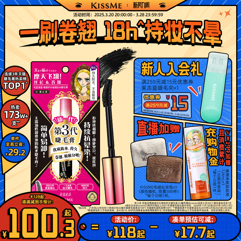 キスミー ウォータープルーフ マスカラ、ロングカール、にじまない、プライマー、シェーピング、長持ちレインコート、キスミー