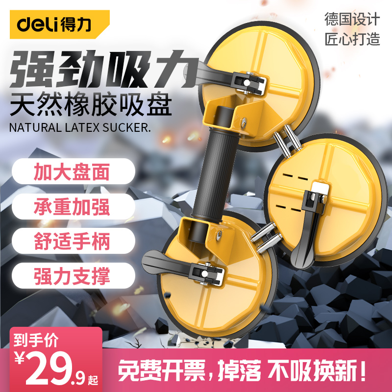 Deli Glass Suction Cup Power Suction LiftEr Heavy Duty Sticker Floor Tile Car Tile Single Double Claw Three-Jaw Suction Cup Tool