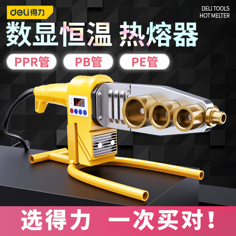 Deli Fuser PPR Water Pipe Hot Melt Machine Thermal Vessel Hydropower Engineering Welding Machine Home Interface Butter