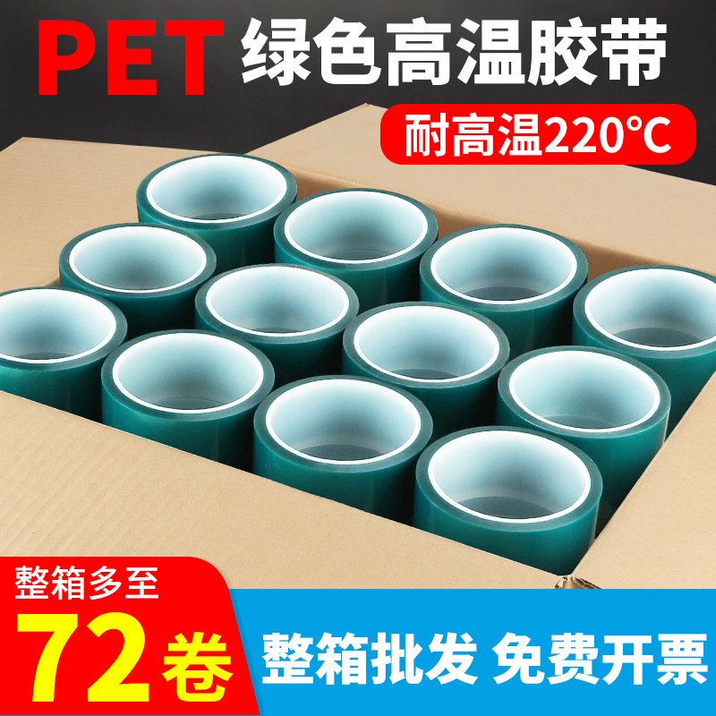 Pet Green High-Temperature Tape Pcb Circuit Board Electroplating Automotive Paint Non-Marking Masking Tape Green Spray High-Temperature Resistant Tape Acid-Alkali Spray Protection Film Green Tape Wholesale by the Box