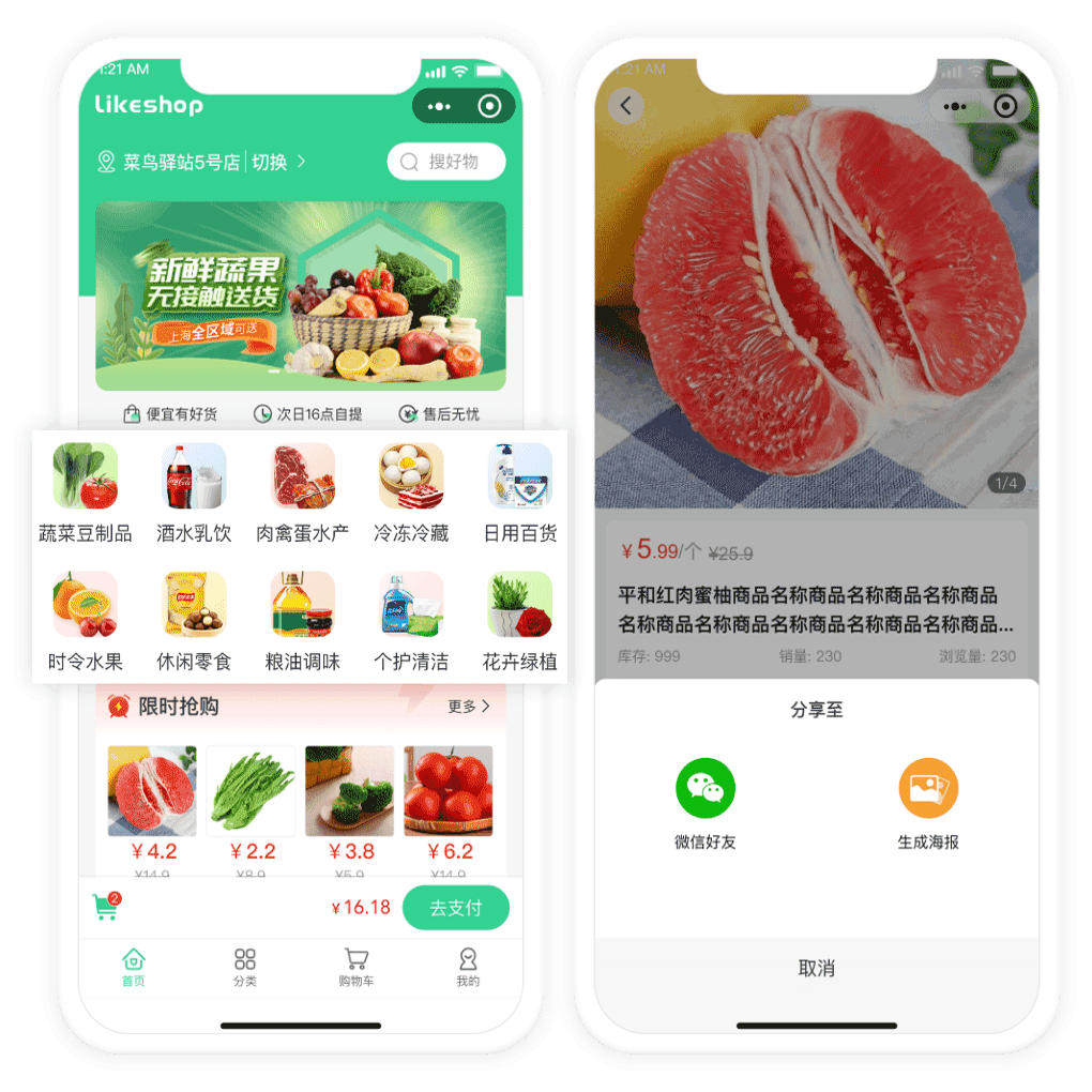 likeshop社区团购：正版APP+小程序+H5，一站式购物新体验！🛒-网页-淘宝百科网