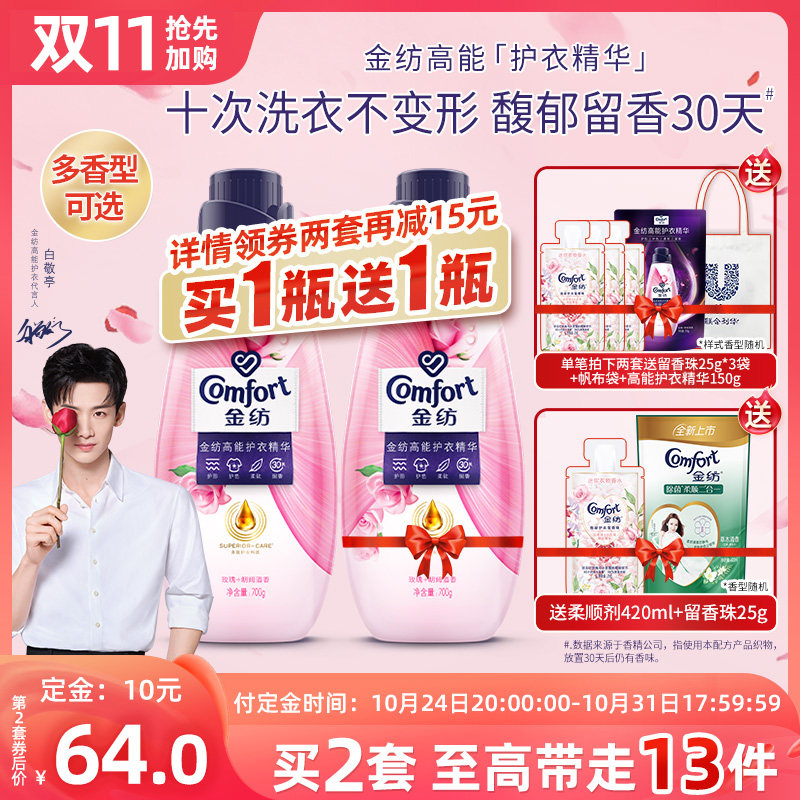 (Double 11 Plus Purchase) Bai Jingting's same gold spinning high-energy protective clothing essence protective clothing 700g multi-scented optional