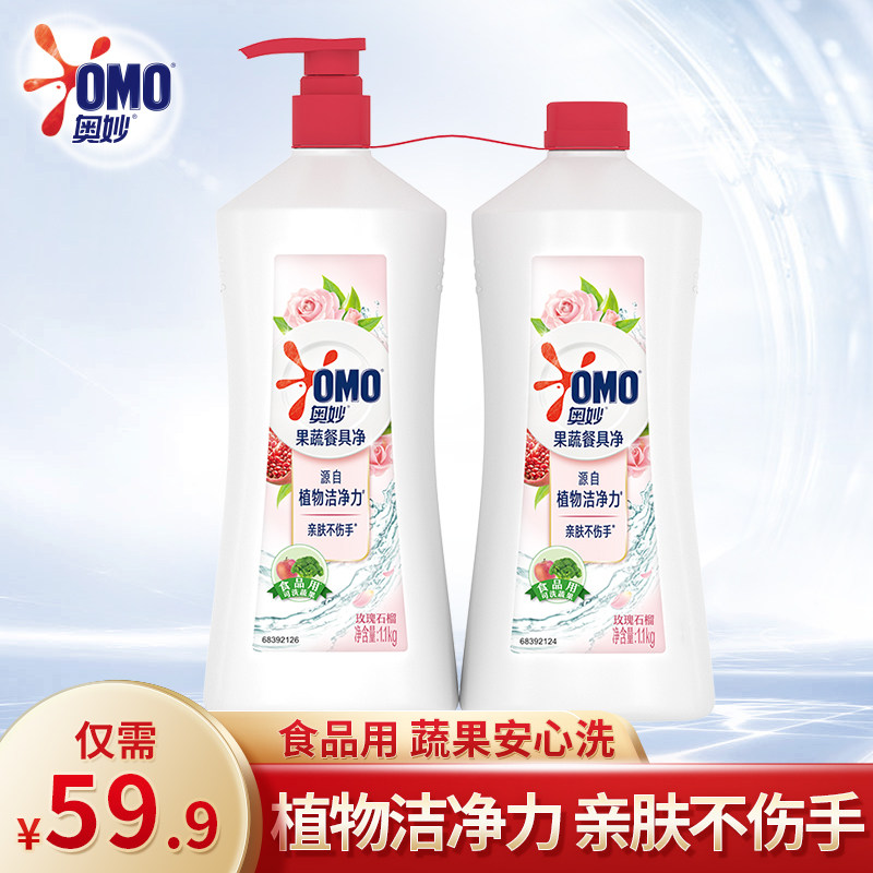 OMO fruit and vegetable net wash and finish washing without injury the hand cutlery fruits and vegetables to the agricultural and residual rose pomegranate aroma type 2 2kg
