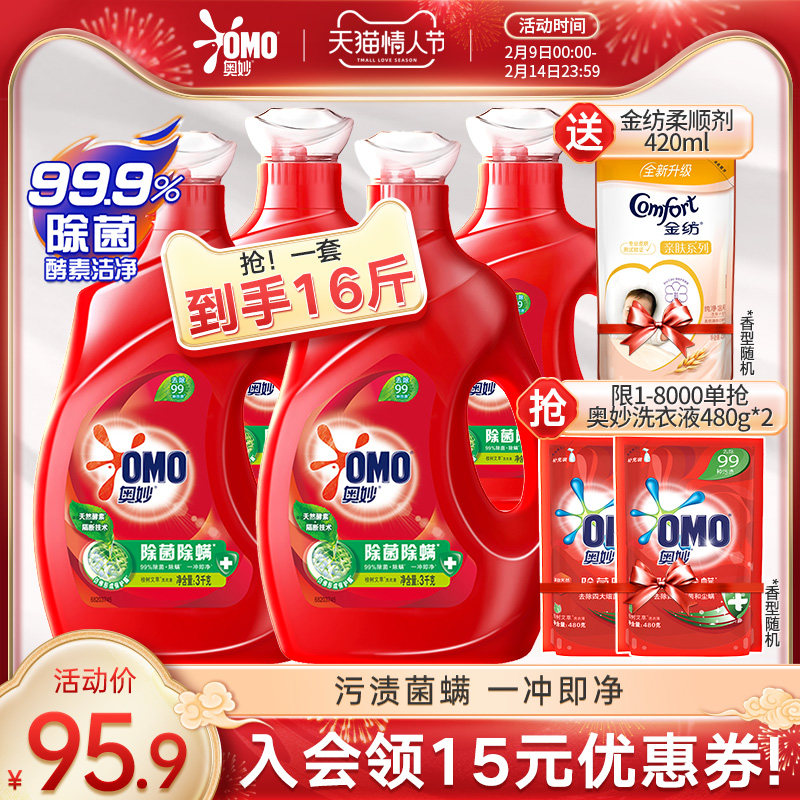 Mysterious laundry detergent natural enzyme sterilization anti-mite clean decontamination care home affordable pack 16 pounds