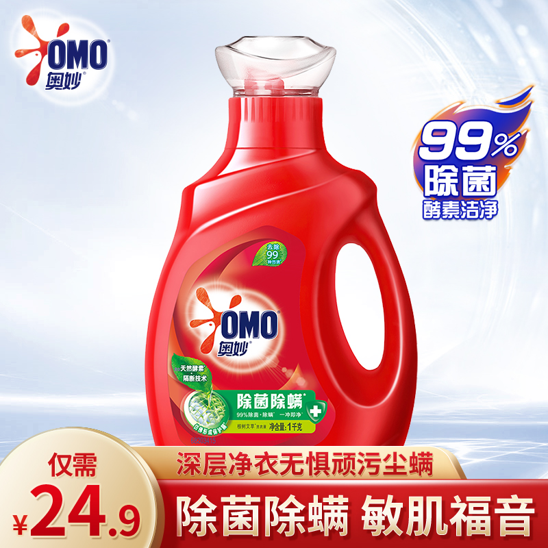 OMO degerming and acaricide laundry detergent natural concentrated enzyme home care machine wash 2kg