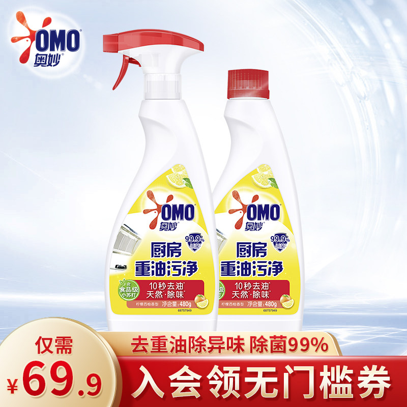 OMO Kitchen Heavy Oil Stain Net Kitchen Except Bacteria Spray Lemon Western Grapefruit Type 480G* 2 Bottles