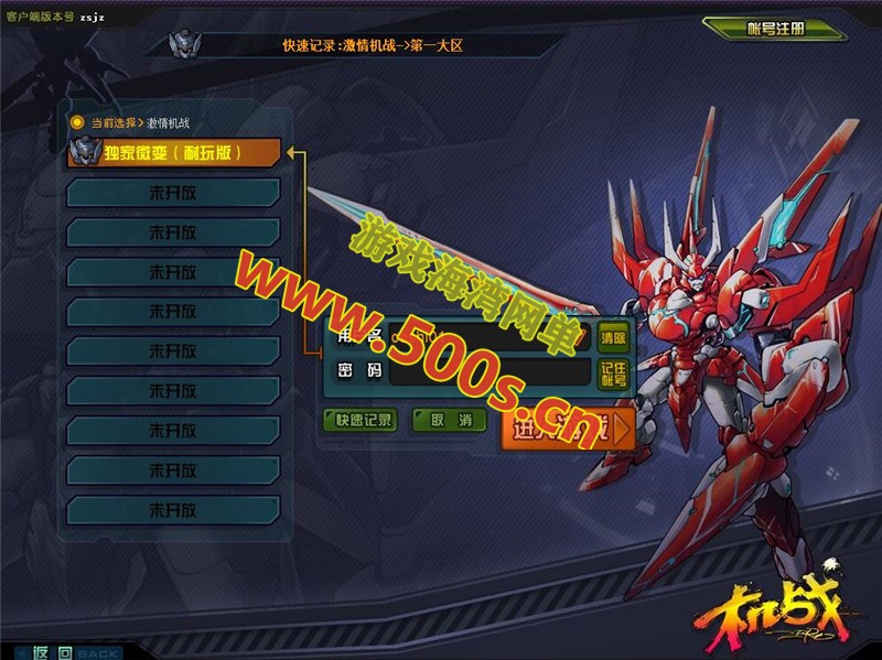 机战OL诸神激情版：主线修复与视频教程插图1