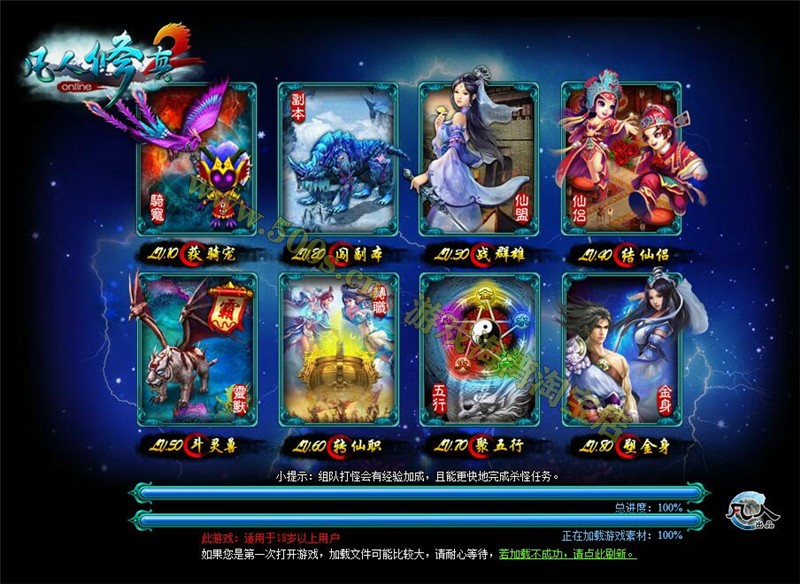 凡人修真2单机版：修仙传OL网页游戏局域网功能插图2