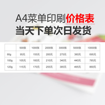 Menu design and production double glue paper printing design color page disposable tray paper customization promotion single page check menu paper milk tea shop price list hot pot restaurant high-end loose leaf menu customization