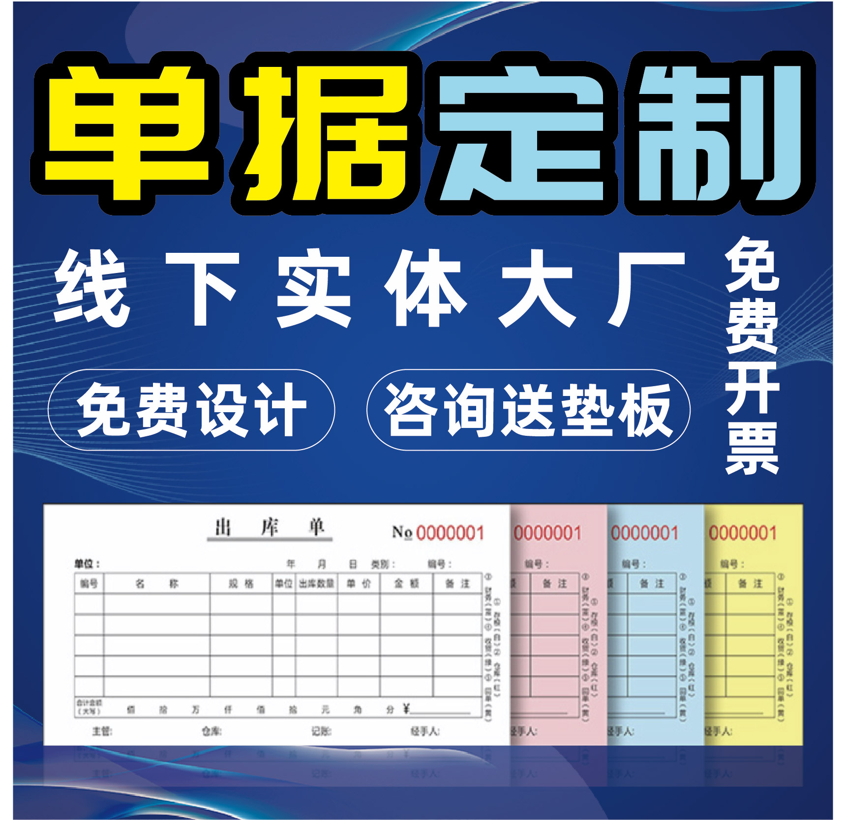 Receipt Custom Documents Print Set Make Collection Delivery Slip Orders Order Sales List Out Of Bank Delivery Point Menu Order Opening single This Two-League Two-League Four-League Bills with Rewriting Collection