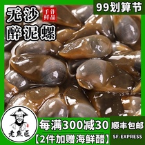 Old fish craftsman mud snail drunk mud snail Ningbo Specialty yellow mud snail ready-to-eat without sand large pickled seafood 750g