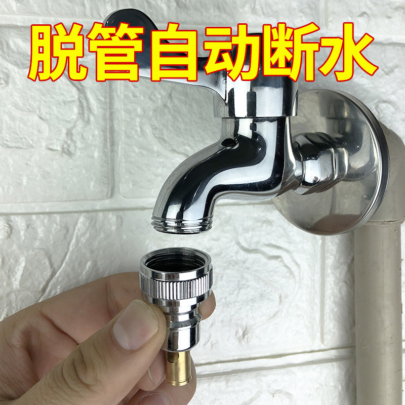 Washing machine tap connector 4 Sub-total copper household water nozzle head automatic water stop connector nozzle special conversion head