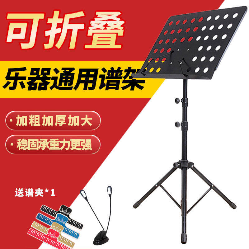 Pipe diameter plus coarse folding folding and lifting curl frame Guitar Violin Music Score shelf Guzheng Erhu music score Teatable frame