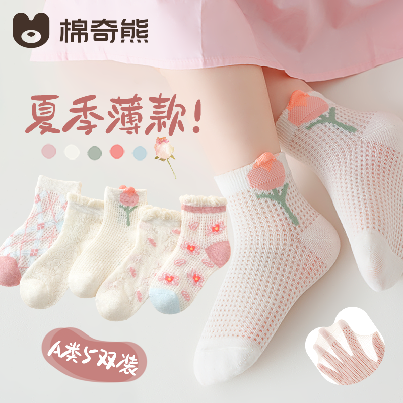 子供用靴下、女の子用夏用薄手純綿靴下、ベビーガール用靴下、男の子用春夏用メッシュ靴下、夏用ショートソックス。