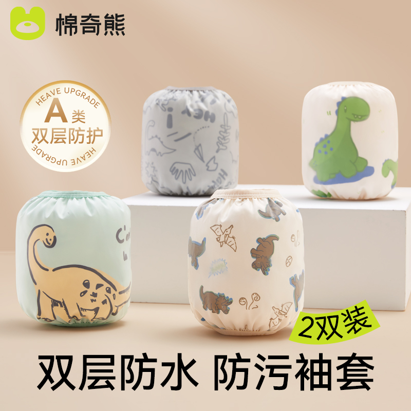 Children's sleeve fall 2023 baby waterproof anti-fouling sleeve boy girl child resistant to dirty speed dry baby cartoon armguard-Taobao