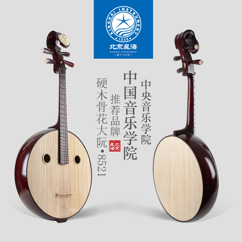 北京星海8521大阮:古典与现代的完美融合,你的阮琴演奏新选择!-阮-淘宝百科网