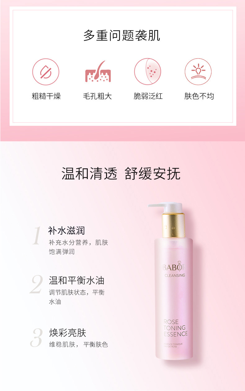 德国进口 Babor 芭宝 玫瑰爽肤精华液 200mL 天猫优惠券折后￥109包邮（￥249-140）