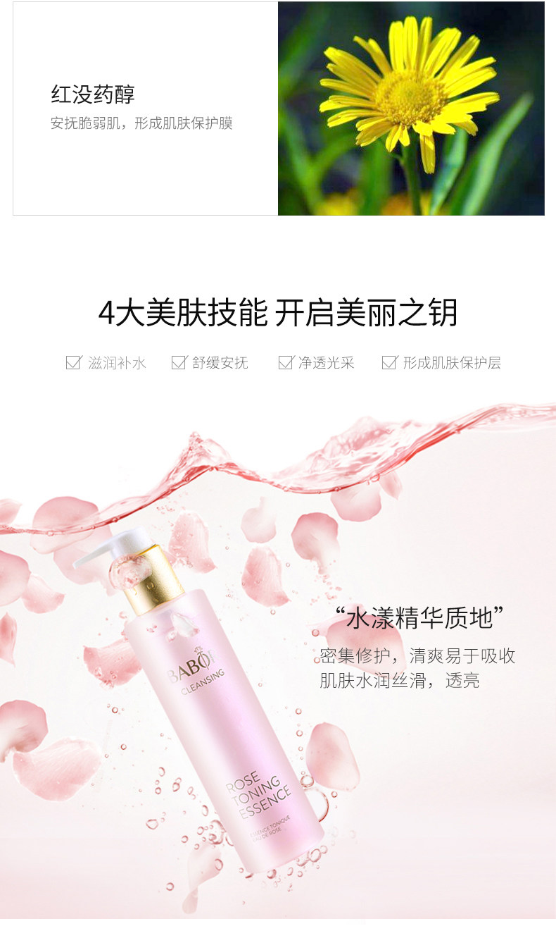 德国进口 Babor 芭宝 玫瑰爽肤精华液 200mL 天猫优惠券折后￥109包邮（￥249-140）