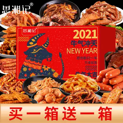 Spicy snacks gift package meat to fill the hunger night Net red snacks Snacks snack food whole box to send men and women friends