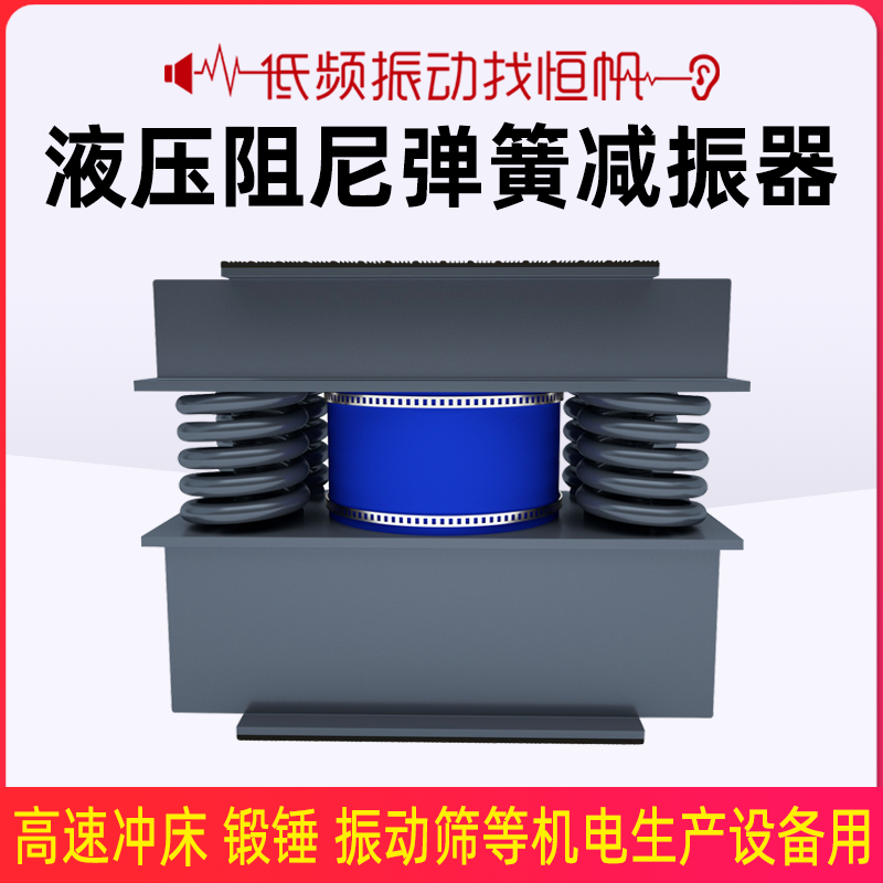 Jaw Crusher Hydraulic Damping Spring Shock Absorber Viscous Damping Punch Centrifugal Generator Vibration Isolator Noise Reduction