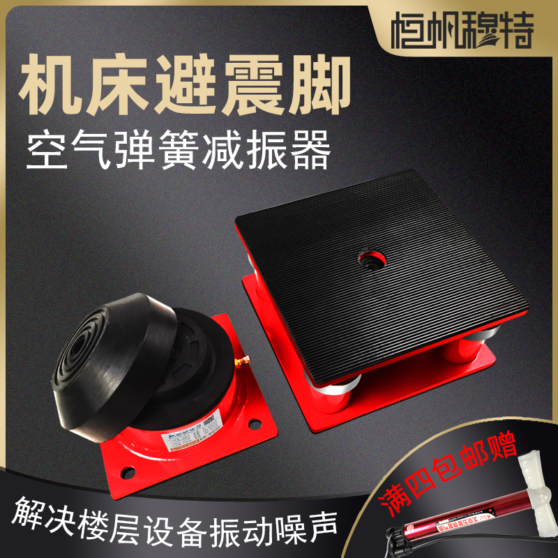 Cutting machine vibration isolation table air conditioning air spring shock absorber water pump fan shockproof air cushion punch shock absorber foot