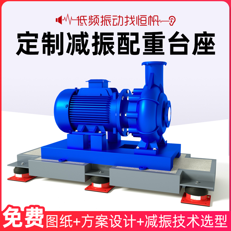 Water pump central air conditioning damping spring shock absorber inert base support steel frame sound insulation shock absorption pad counterweight pedestal