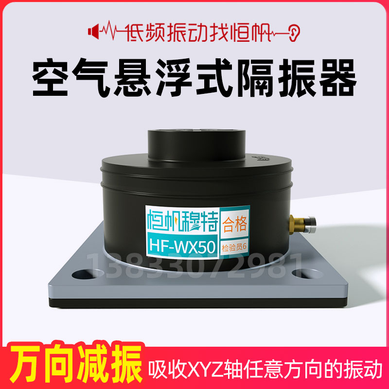 Air suspension vibration insulation precision machining experimental instrument vehicle mobile buffer industrial equipment universal shock absorber