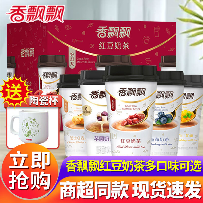 Xiangpiaopiao Classic Milk Tea Red Bean Milk Tea Whole Box 30 Cups Internet-Famous Instant Drink Afternoon Tea Instant Milk Tea Powder