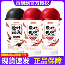 (New product) Xiangpiaopiao original leaf brewed milk tea cup with brown sugar pearls and glutinous red beans afternoon tea