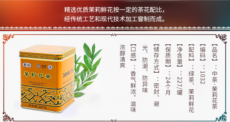 中粮中茶 蝴蝶牌 一级茉莉花茶叶 227g罐装 图2
