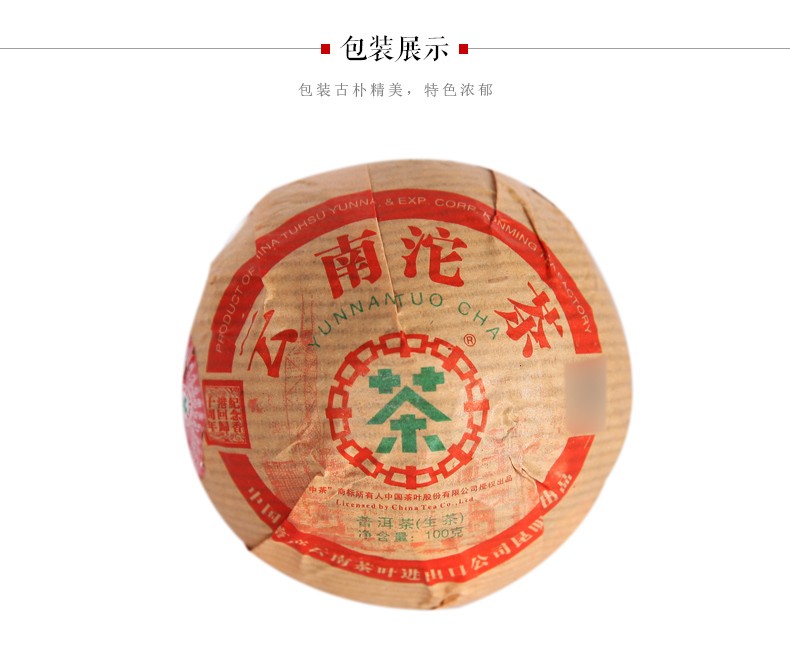 纪念香港回归十周年 中茶 普洱生茶 云南沱茶 100g 图5