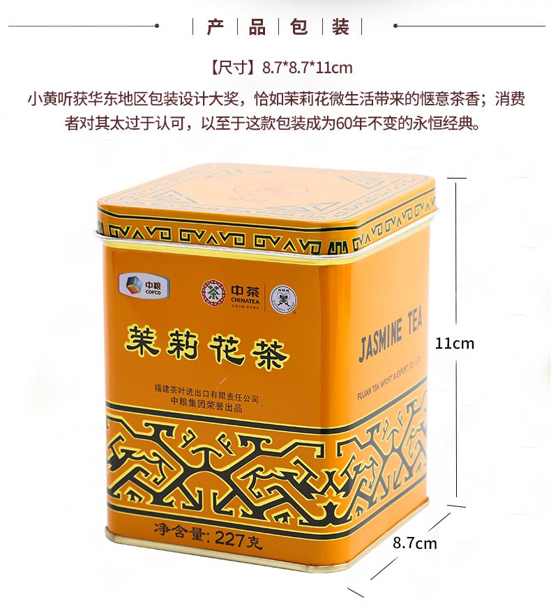 中粮中茶 蝴蝶牌 一级茉莉花茶叶 227g罐装 图8