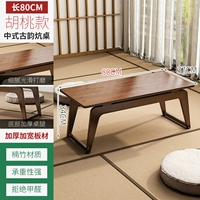 [Утолщенная доска] Цвет ореха 37*80 Кан Стол