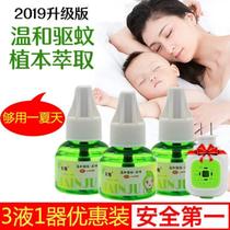 Home security electric mosquito coil liquid tasteless electric mosquito coil Room mosquito killer Restaurant mosquito repellent infant heating machine bottle